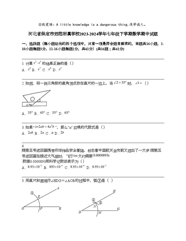 河北省保定市师范附属学校2023-2024学年七年级下学期数学期中试题01