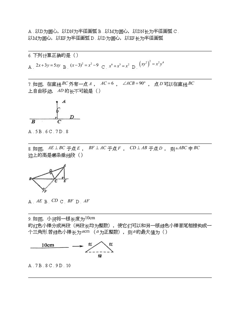 河北省保定市师范附属学校2023-2024学年七年级下学期数学期中试题02