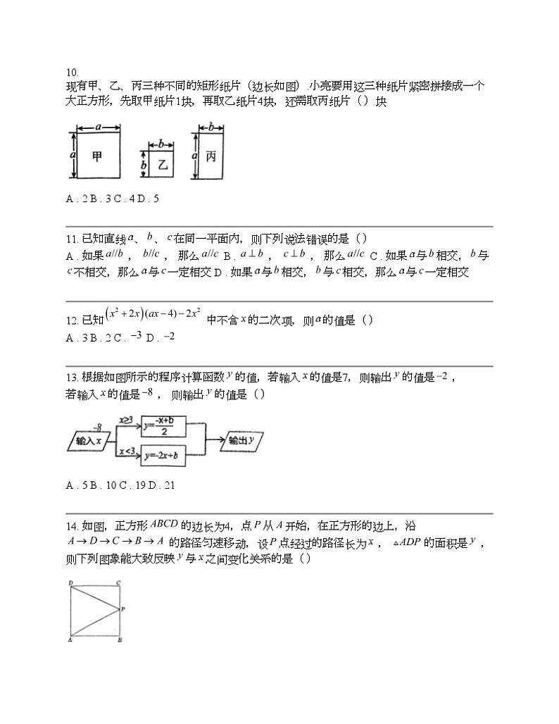 河北省保定市师范附属学校2023-2024学年七年级下学期数学期中试题03