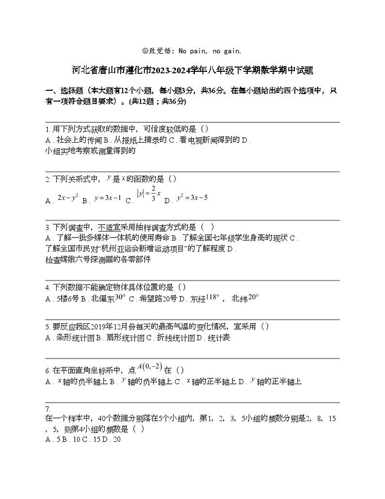 河北省唐山市遵化市2023-2024学年八年级下学期数学期中试题01