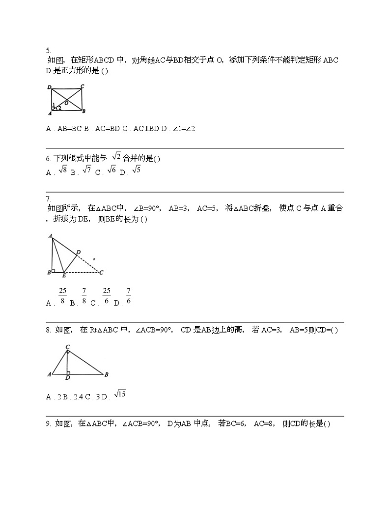 河北省唐山市丰润区2023一2024学年八年级下学期数学期中检测试卷第2页