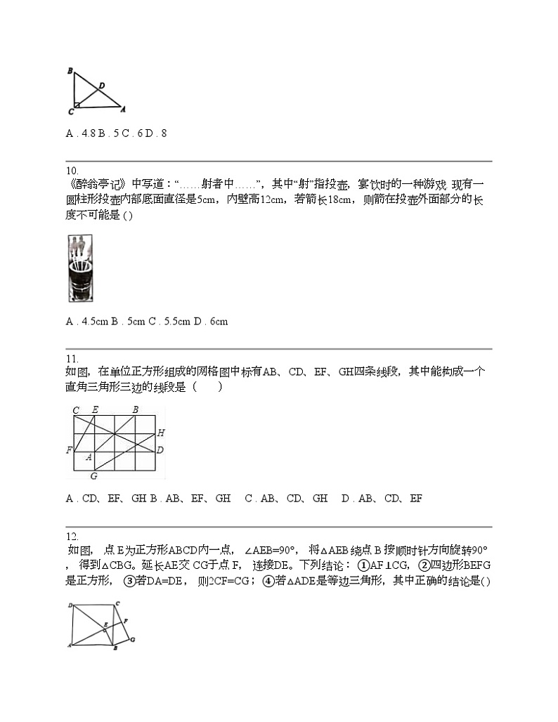 河北省唐山市丰润区2023一2024学年八年级下学期数学期中检测试卷第3页