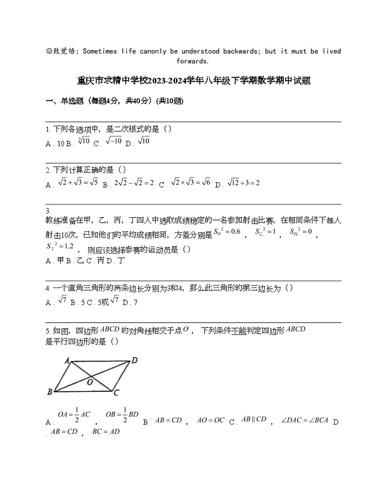 重庆市求精中学校2023-2024学年八年级下学期数学期中试题第1页