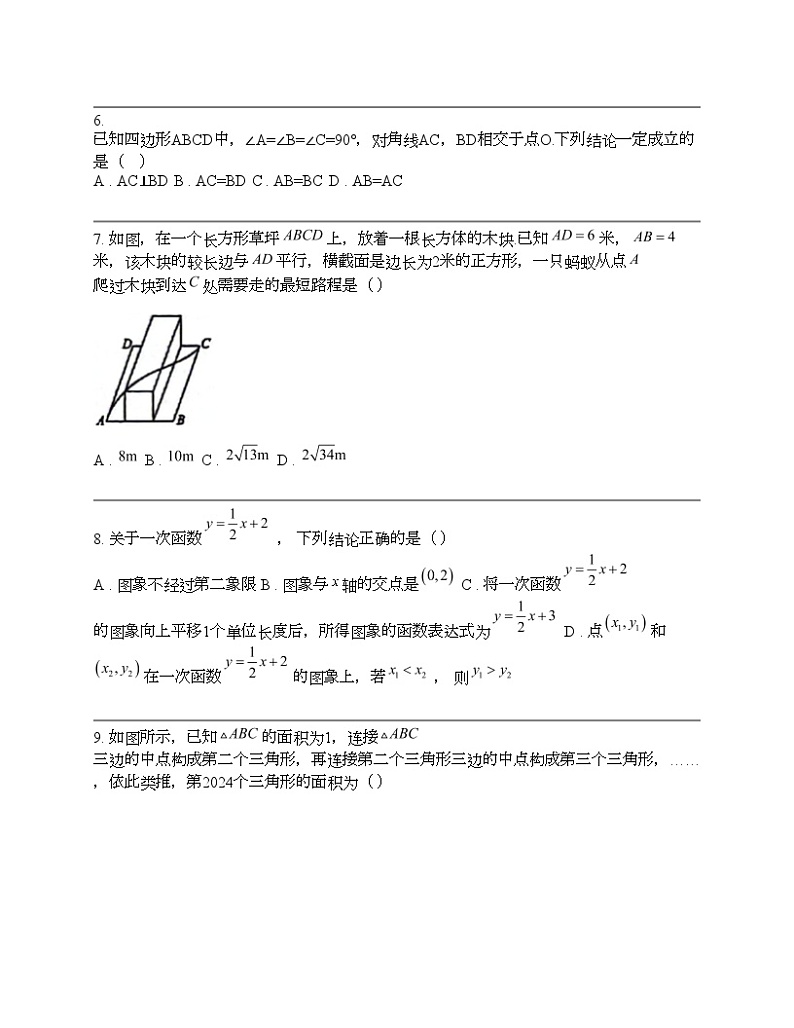 重庆市求精中学校2023-2024学年八年级下学期数学期中试题第2页