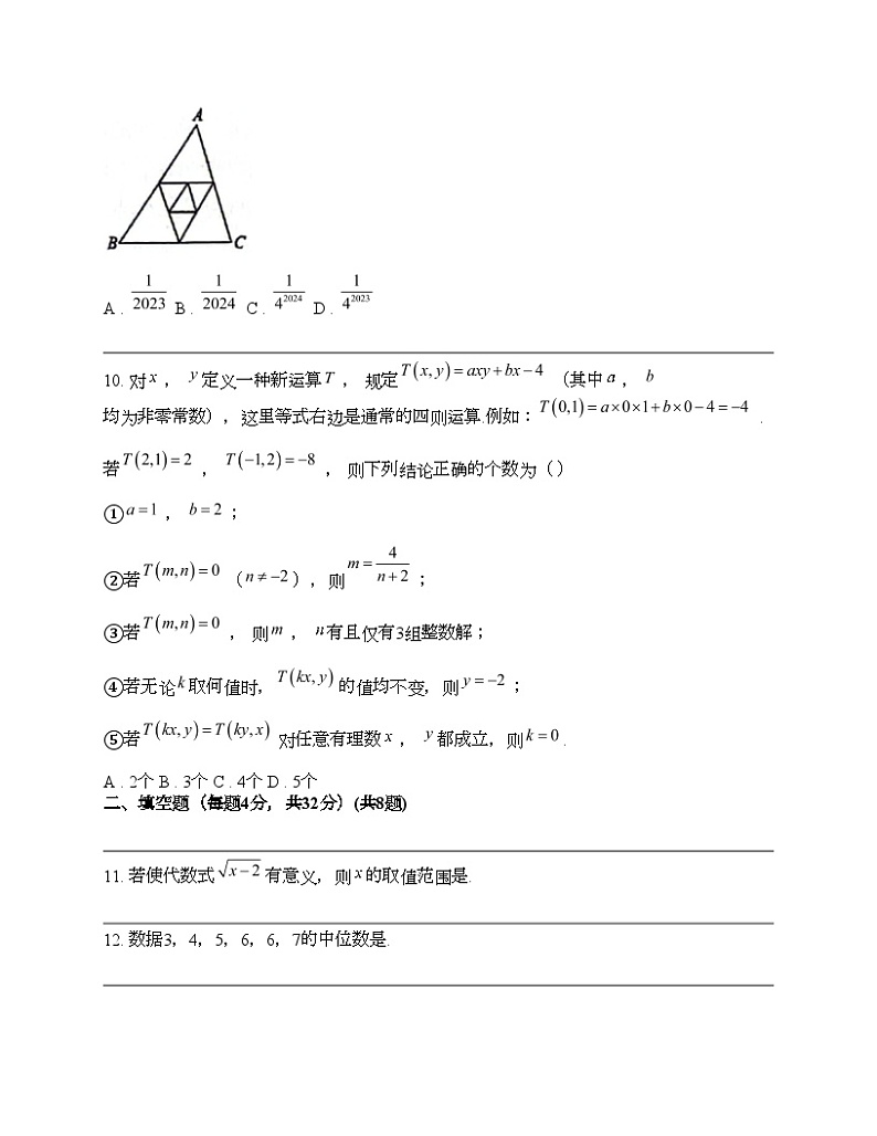 重庆市求精中学校2023-2024学年八年级下学期数学期中试题第3页