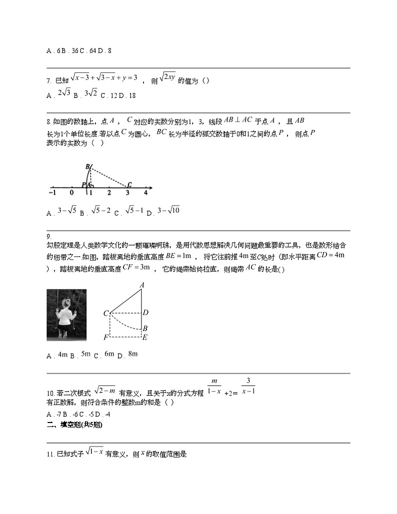 湖北省黄石市2023-2024学年八年级下学期数学月考试卷02
