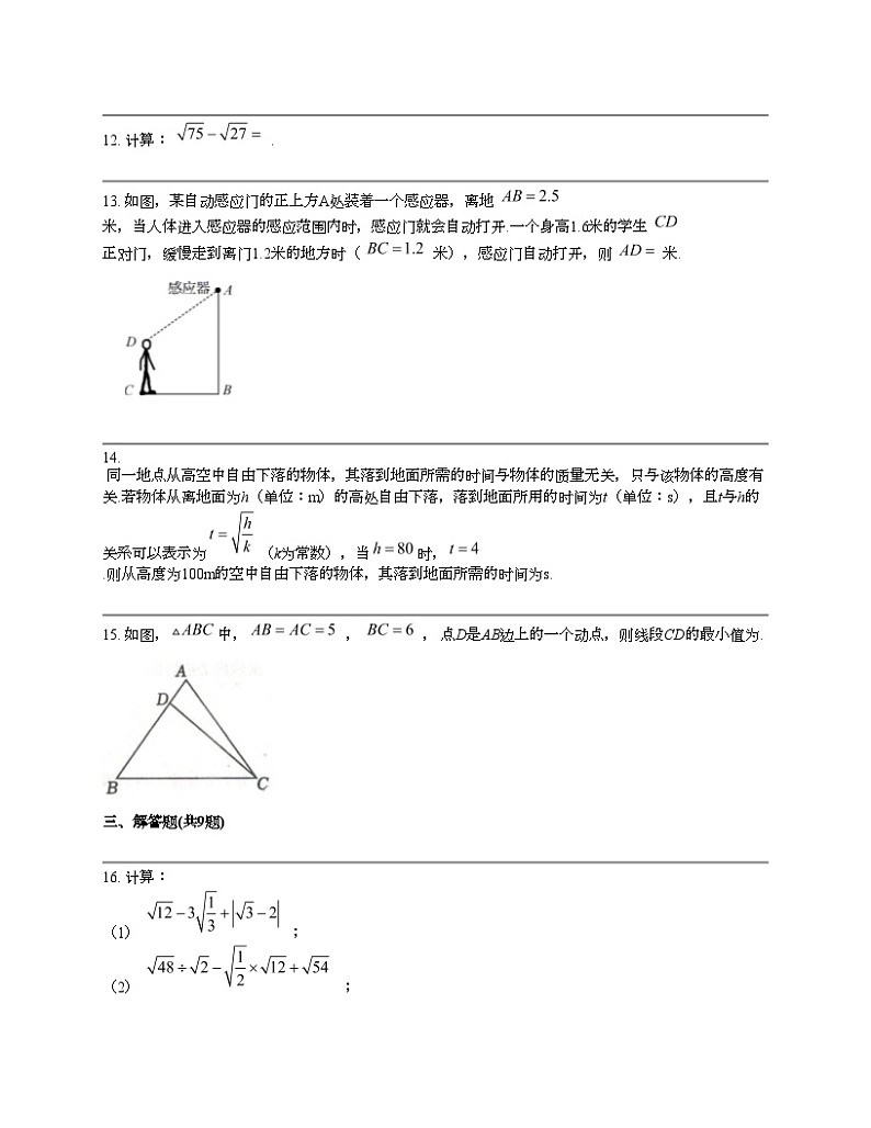 湖北省黄石市2023-2024学年八年级下学期数学月考试卷03