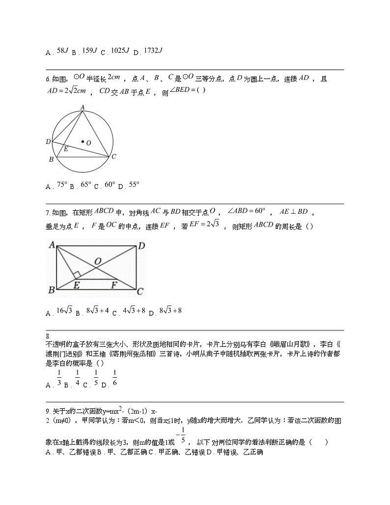 浙江省杭州市西湖区公益中学2023-2024学年九年级下学期3月月考数学试卷02