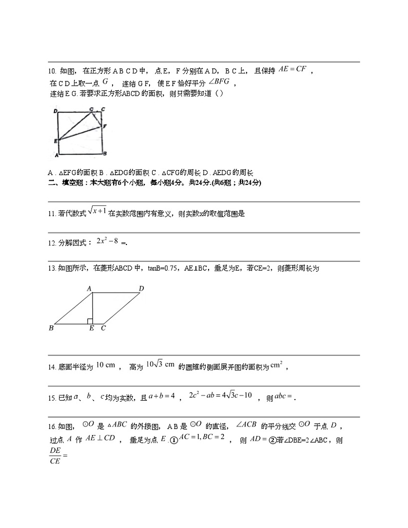 浙江省杭州市西湖区公益中学2023-2024学年九年级下学期3月月考数学试卷03