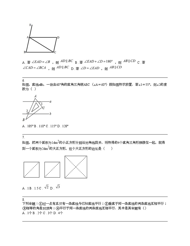 湖北省江夏区2023-2024学年七年级下学期数学3月月考试卷02