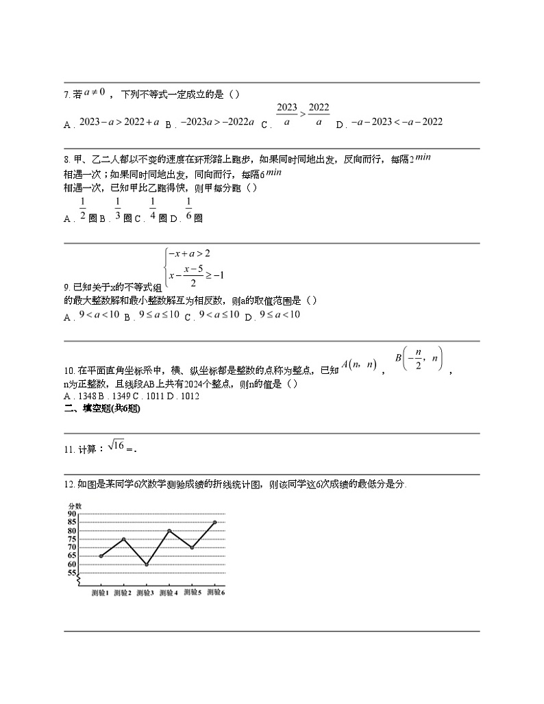 湖北省武汉市硚口区2022-2023学年七年级下学期期末数学试题02