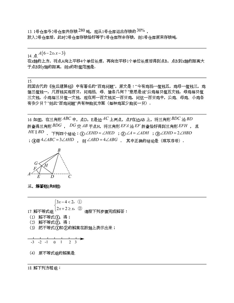 湖北省武汉市硚口区2022-2023学年七年级下学期期末数学试题03