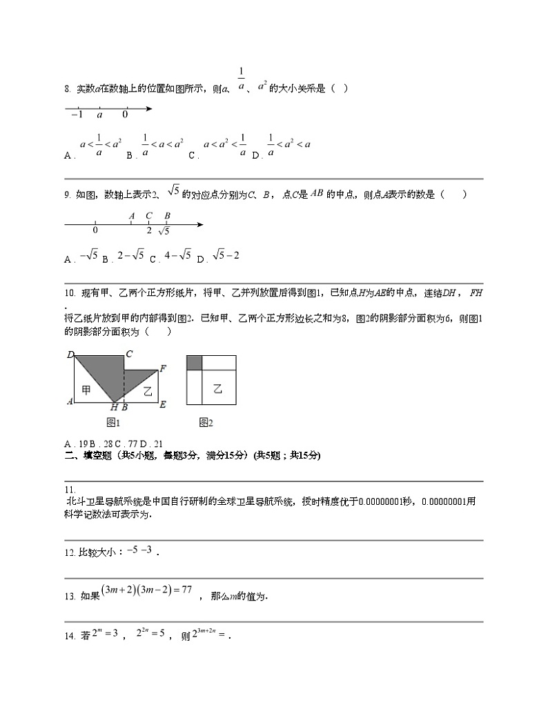 安徽省合肥市智育联盟2023-2024学年七年级下学期数学期中考试试卷02