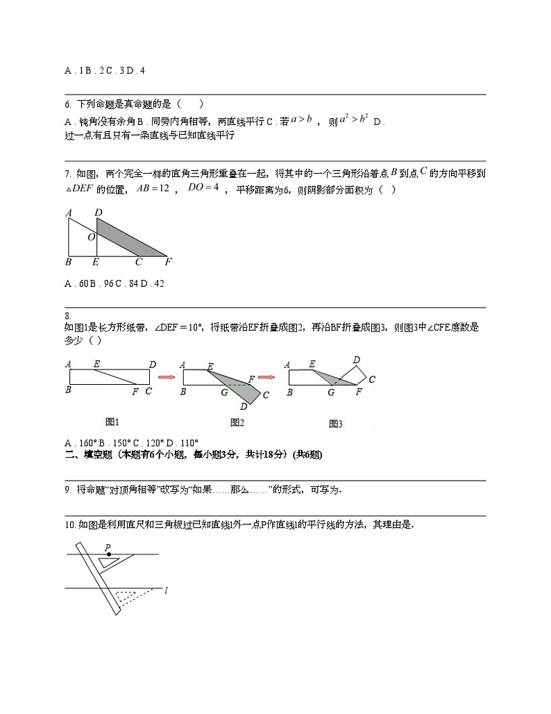 四川省自贡市蜀光绿盛实验学校2023-2024学年七年级下学期4月月考数学试题02