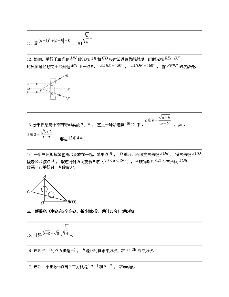 四川省自贡市蜀光绿盛实验学校2023-2024学年七年级下学期4月月考数学试题03