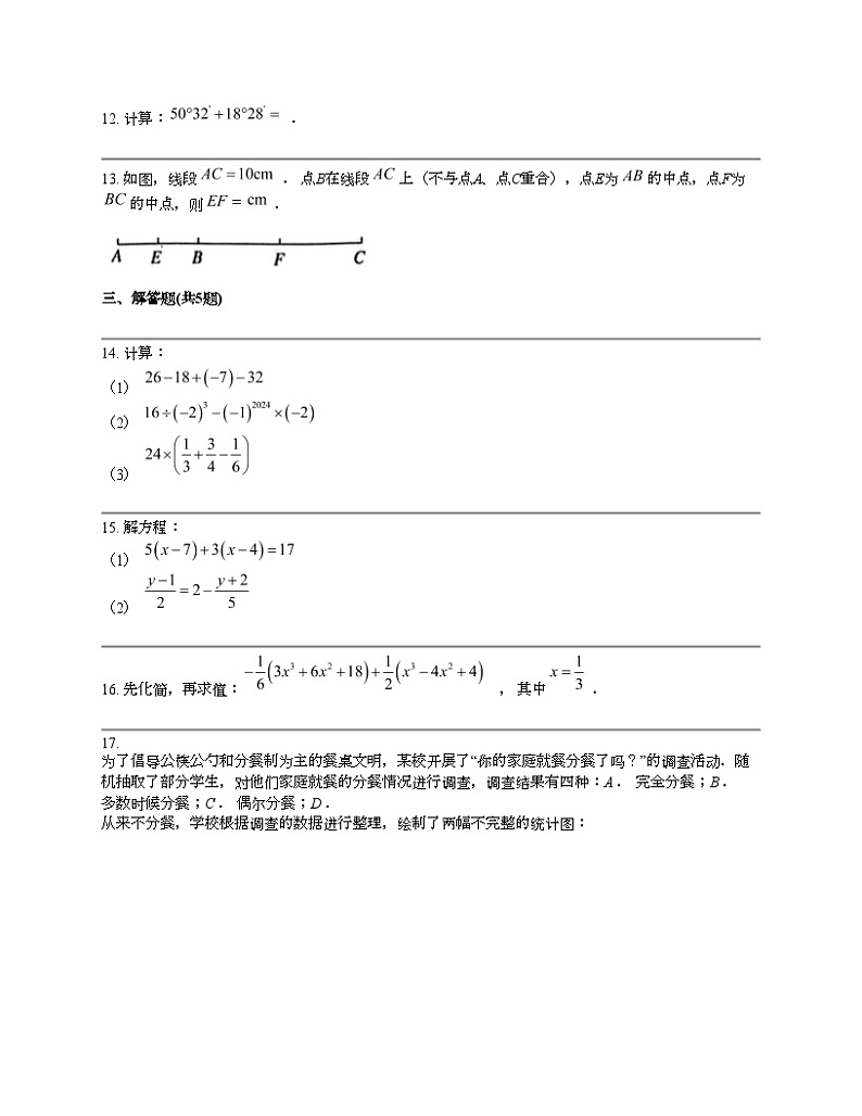 四川省达州市宣汉县2023-2024学年七年级上学期数学期末考试试卷第3页