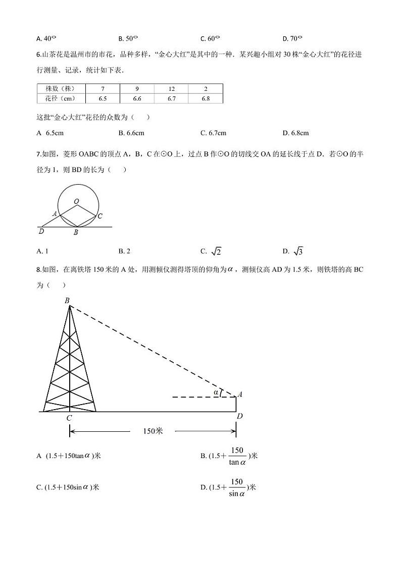 2020年浙江省温州市中考数学试题含解析02