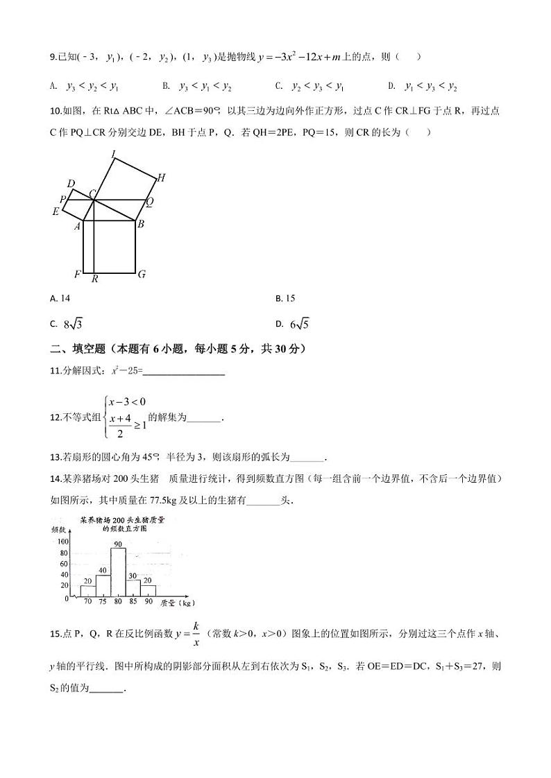 2020年浙江省温州市中考数学试题含解析03