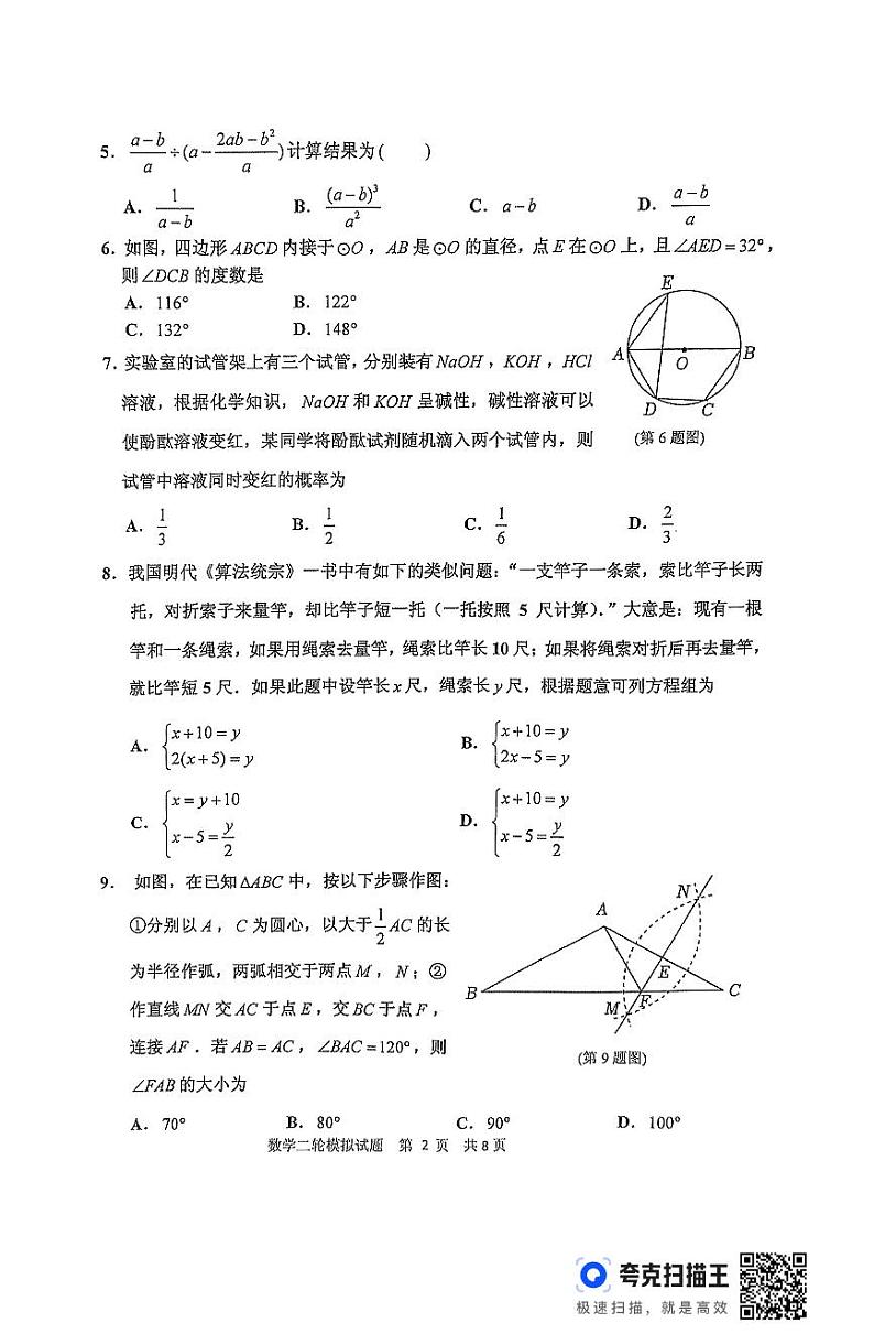 2024年山东省临沂市沂南县九年级中考二模数学试题第2页