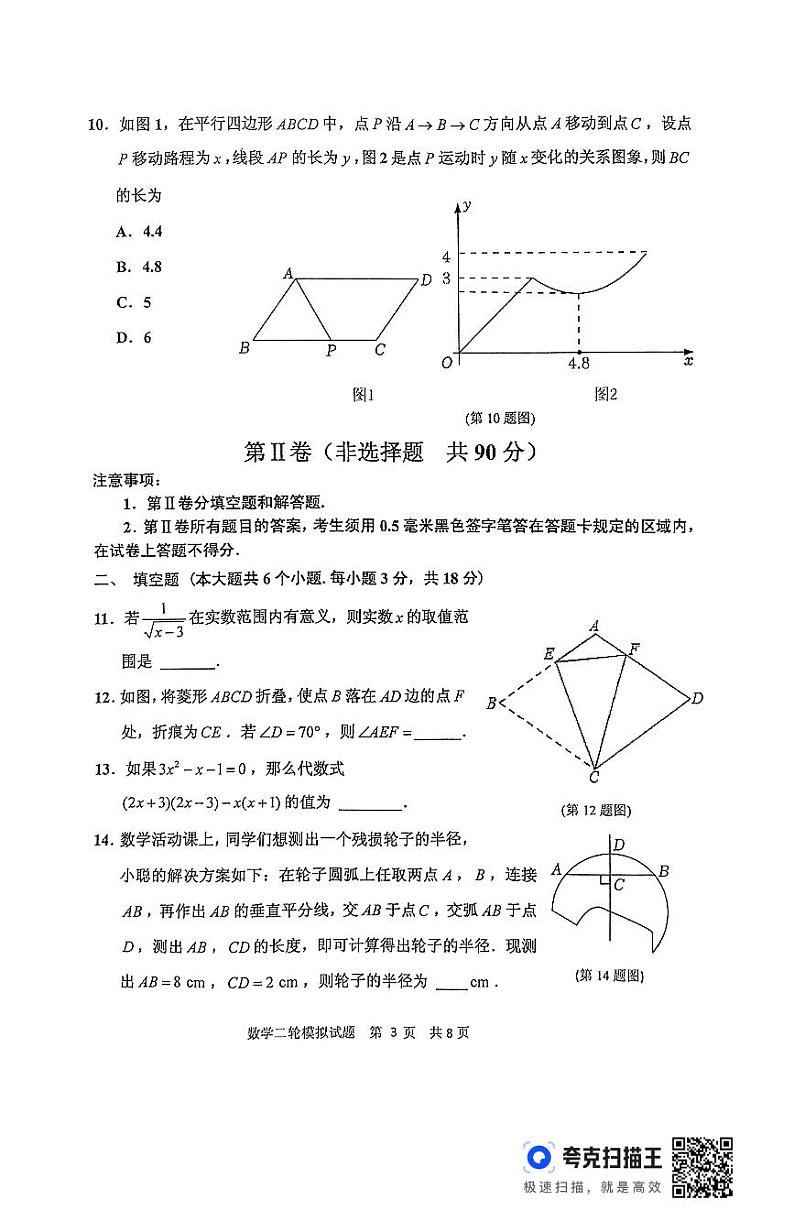 2024年山东省临沂市沂南县九年级中考二模数学试题第3页