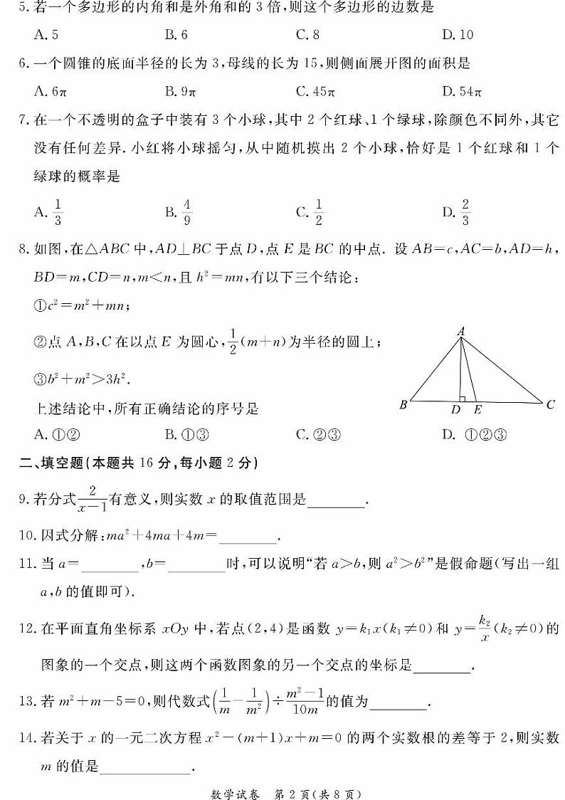 2024北京东城初三二模数学试题及答案02