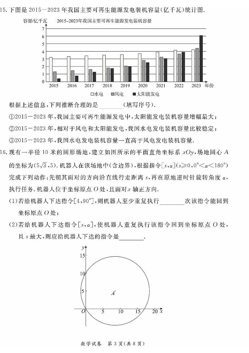 2024北京东城初三二模数学试题及答案03