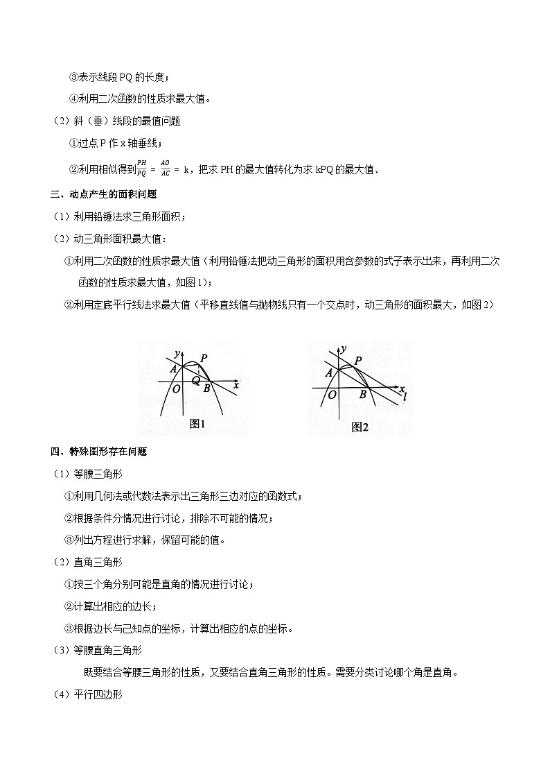 专题05 解答题压轴题（二次函数（一））（解析版）第2页