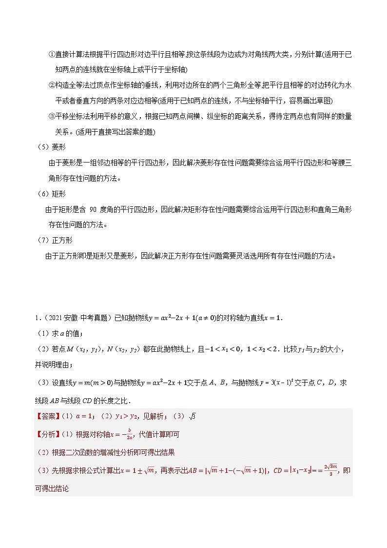 专题05 解答题压轴题（二次函数（一））（解析版）第3页
