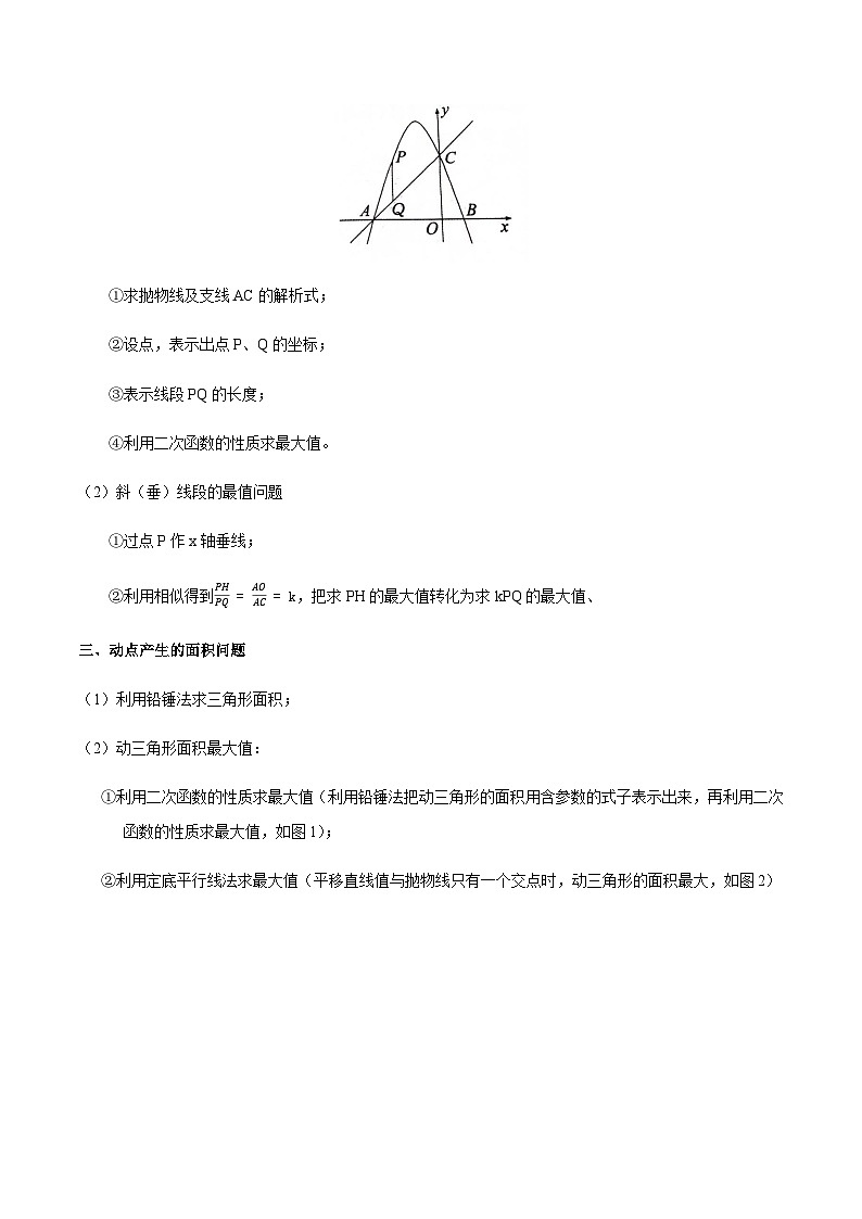 专题05 解答题压轴题（二次函数（一））（原卷版）第2页