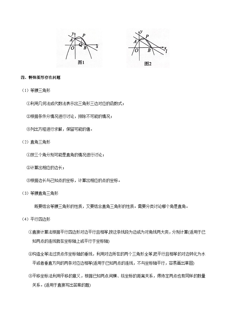 专题05 解答题压轴题（二次函数（一））（原卷版）第3页