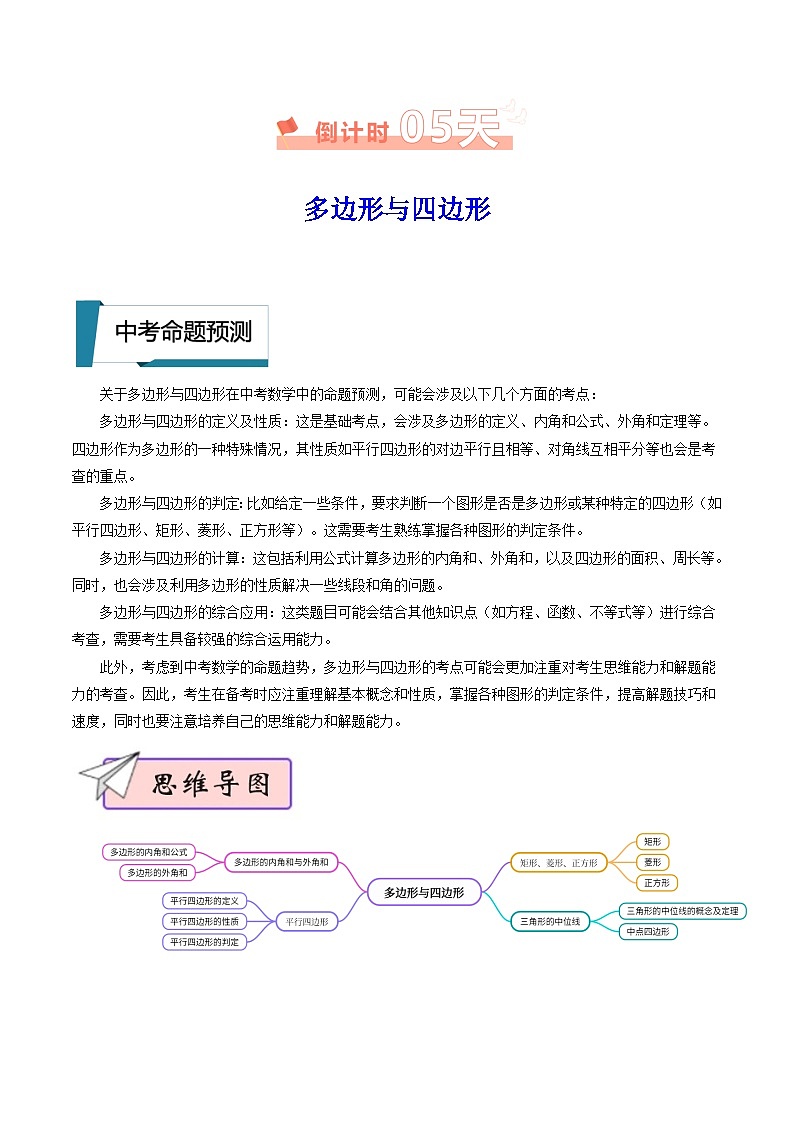 数学（四）-2024年中考考前20天终极冲刺攻略（解析版）第2页