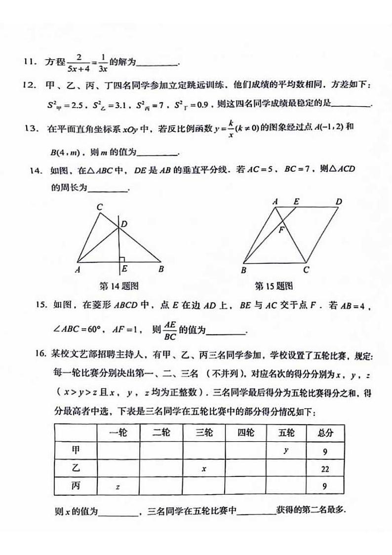 2024北京房山初三二模数学试卷和答案第3页