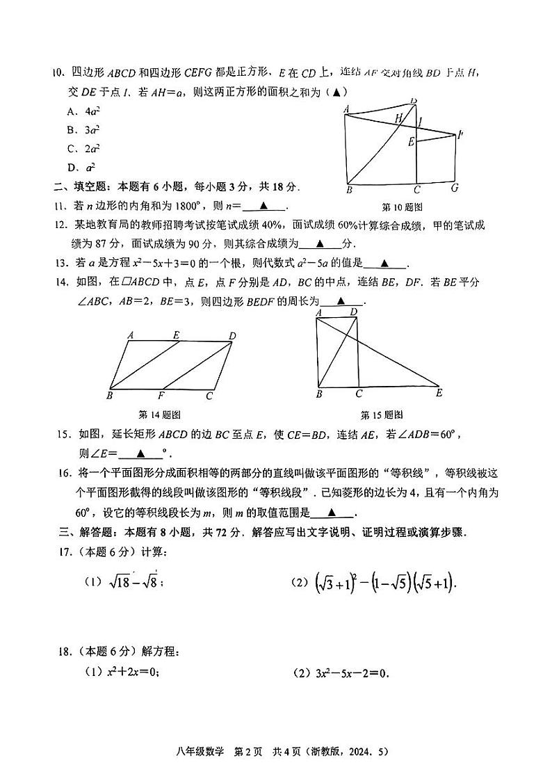 浙江省杭州临平区2023-2024学年下学期八年级+数学5月月试题02