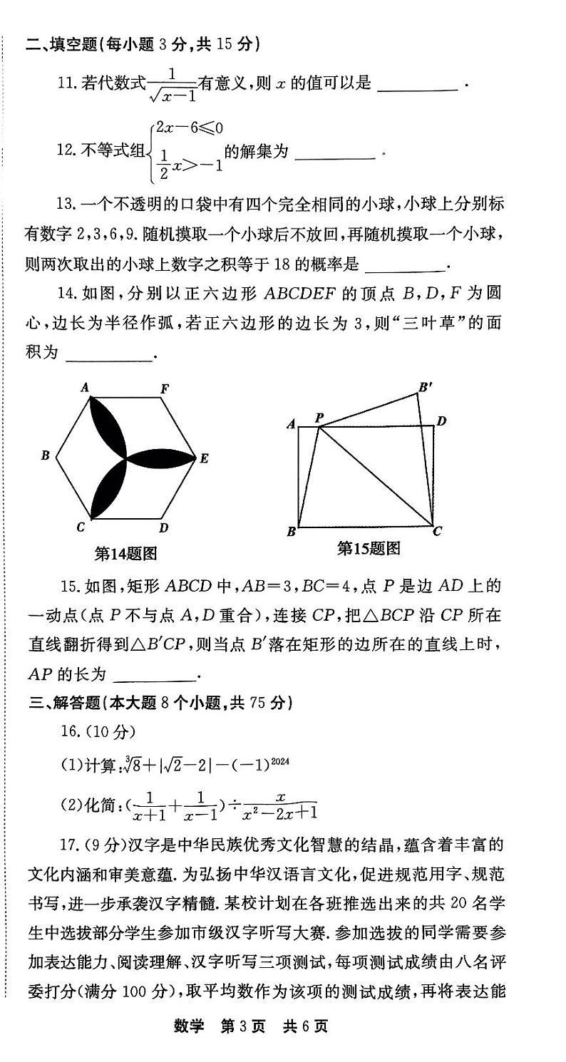 2024年河南省新乡市辉县市九年级中考二模数学试题第3页