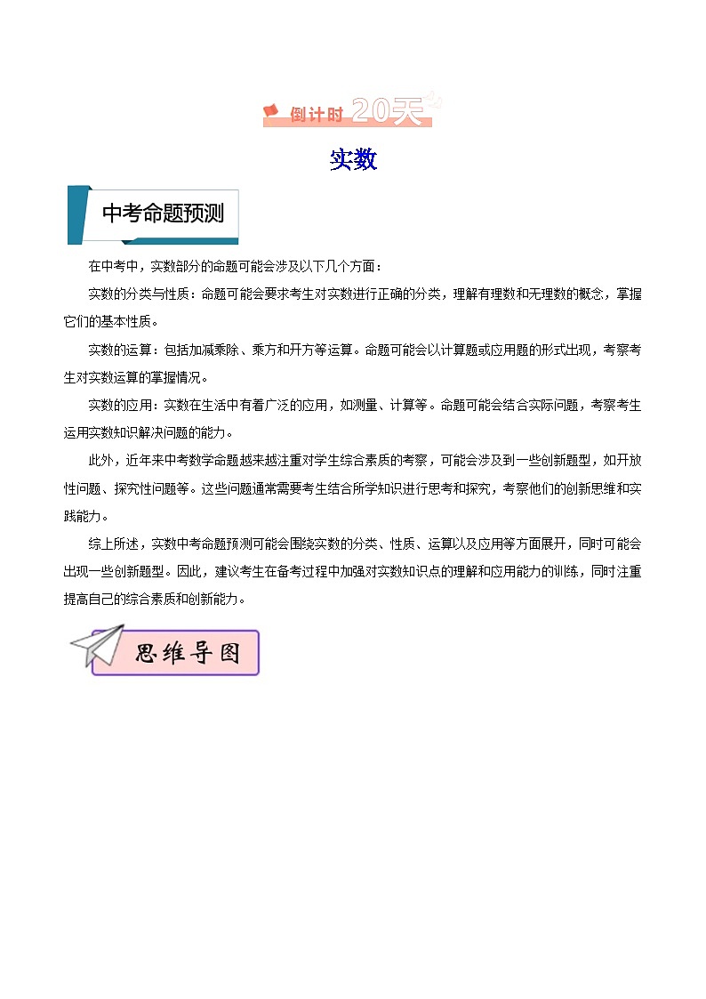 数学（一）-2024年中考考前20天终极冲刺攻略（含答案）第2页