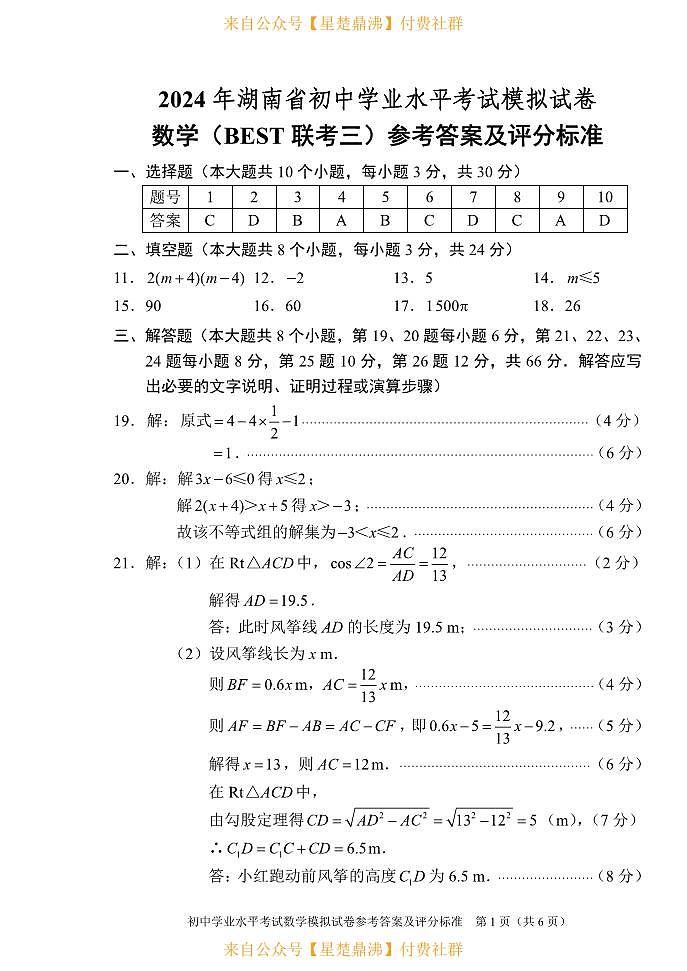 2_BEST 三次联考--数学答案第1页