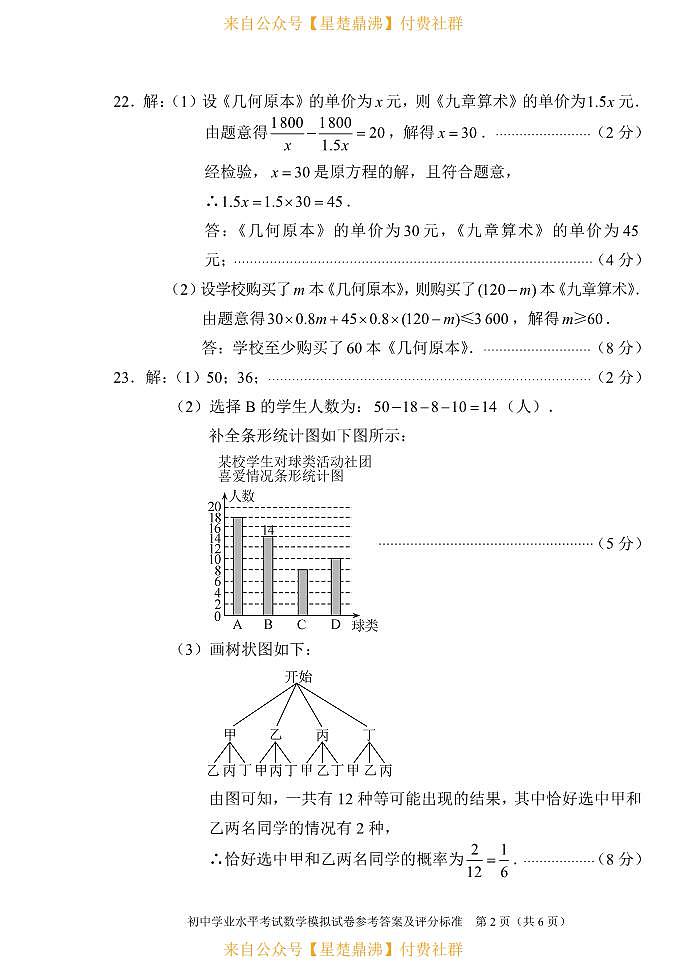 2_BEST 三次联考--数学答案第2页