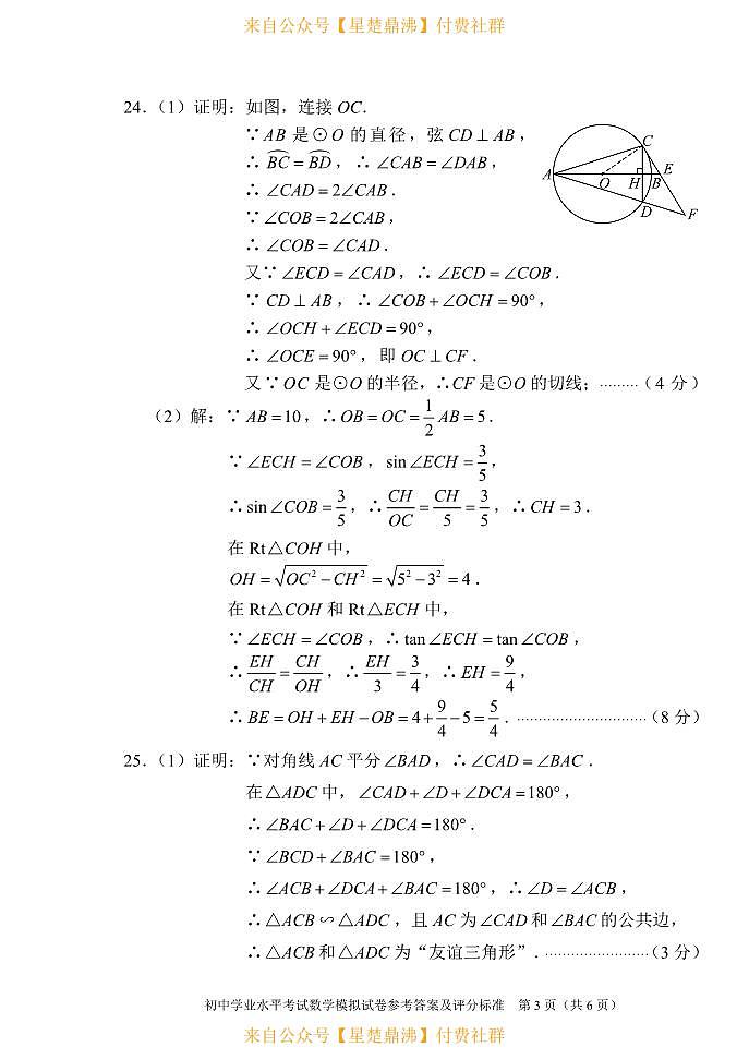 2_BEST 三次联考--数学答案第3页