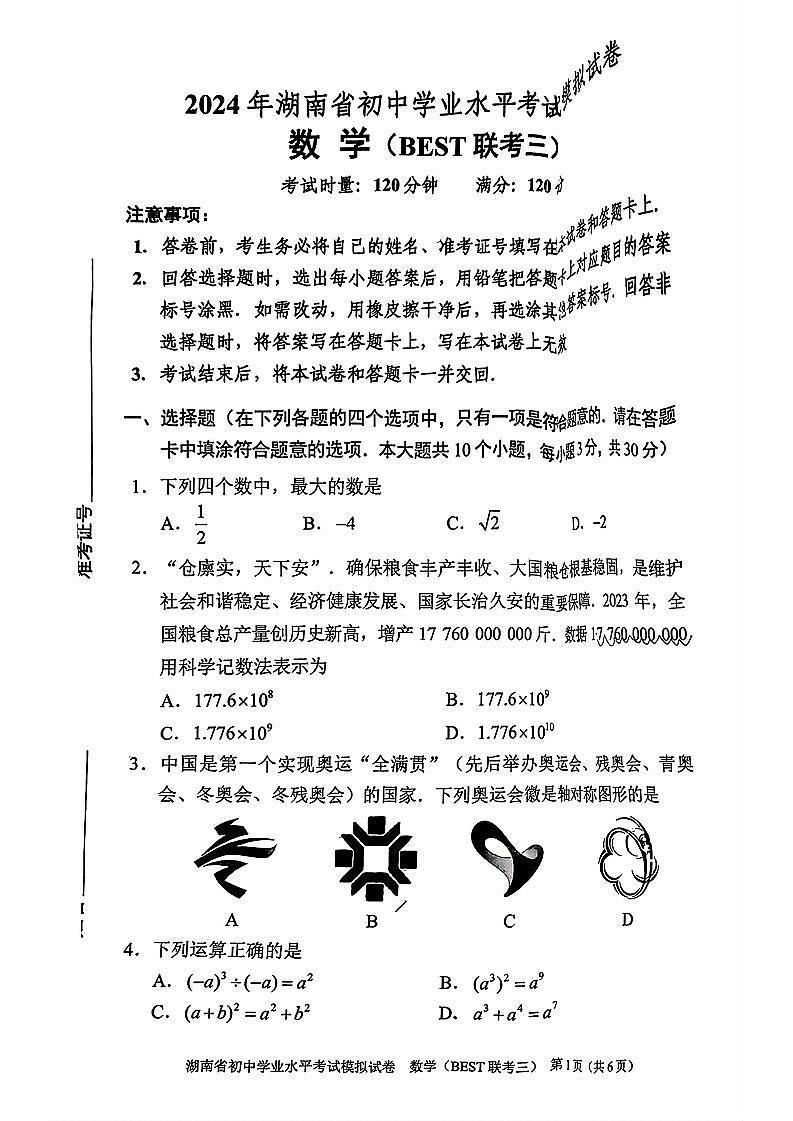best三模数学第1页