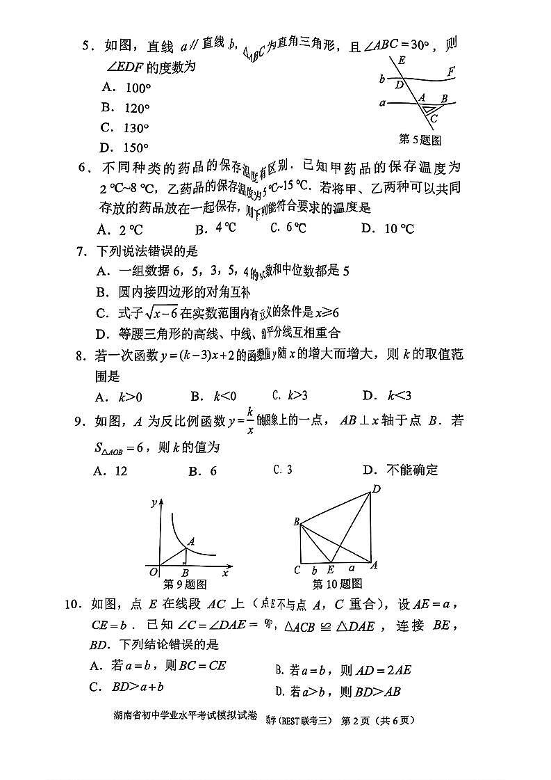 best三模数学第2页
