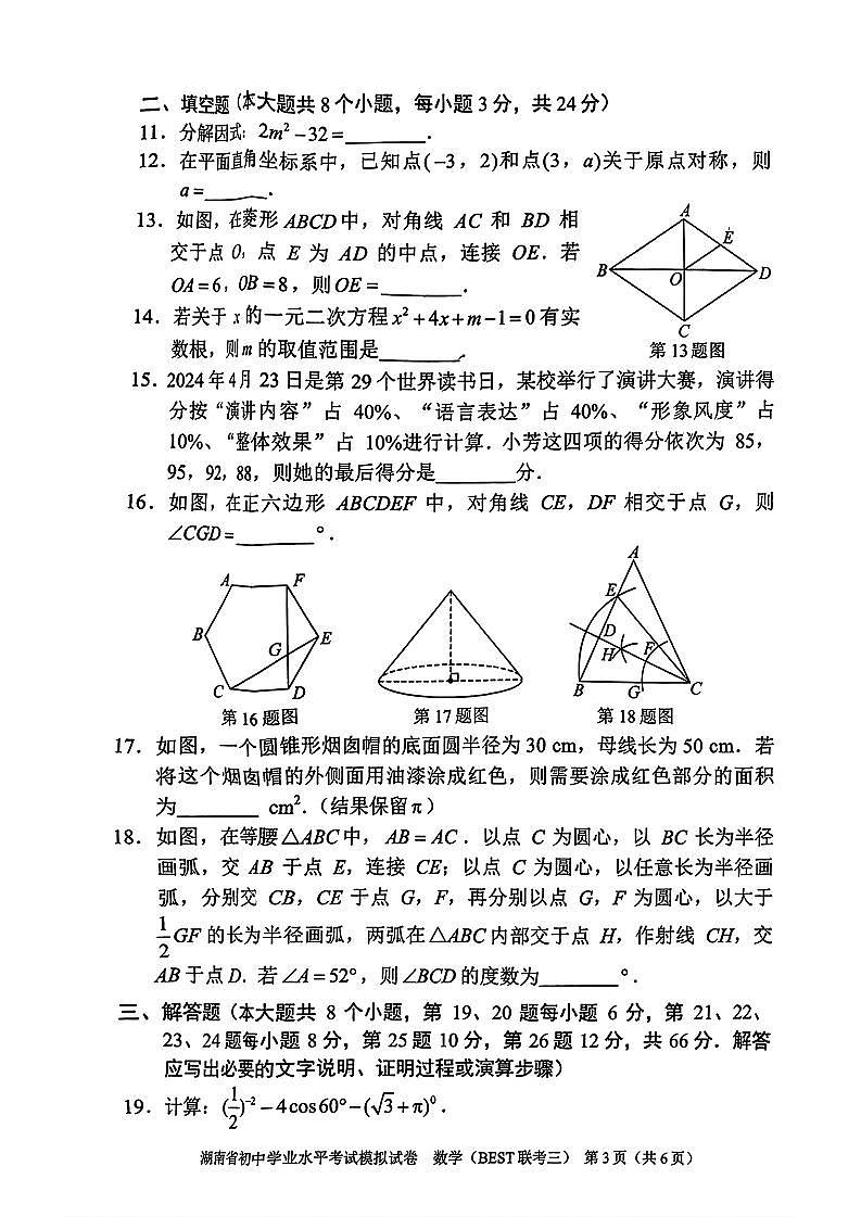 best三模数学第3页