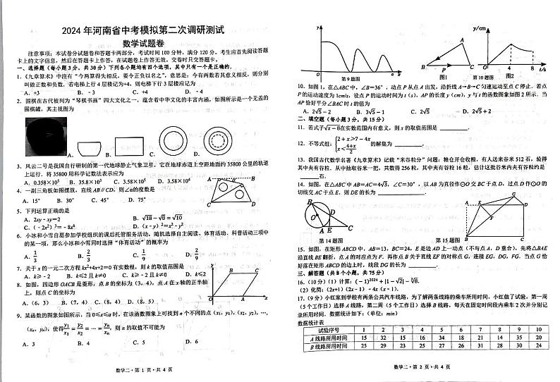 2024年河南省开封市兰考县九年级中考二模数学试题01