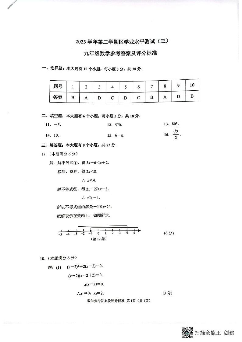 2024年浙江省杭州市钱塘区中考数学三模试卷（附参考答案）01