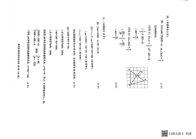2024年浙江省杭州市钱塘区中考数学三模试卷（附参考答案）03