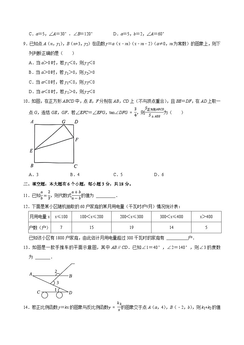 2024年浙江省杭州市钱塘区中考数学三模试卷（附参考答案）02
