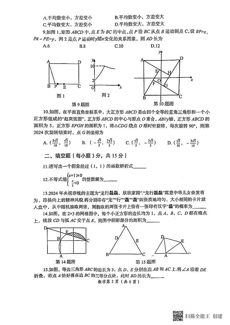 2024年河南省洛阳市九年级中考第三次模拟考试数学试卷第2页