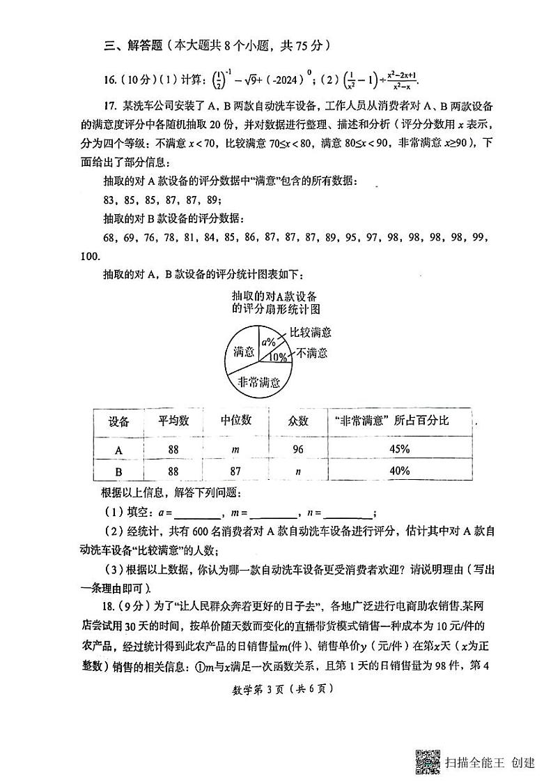 2024年河南省洛阳市九年级中考第三次模拟考试数学试卷第3页