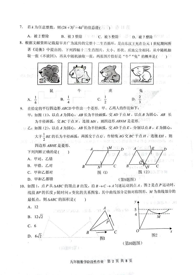2024年山东省临沂市沂水县九年级中考二模数学试题第2页