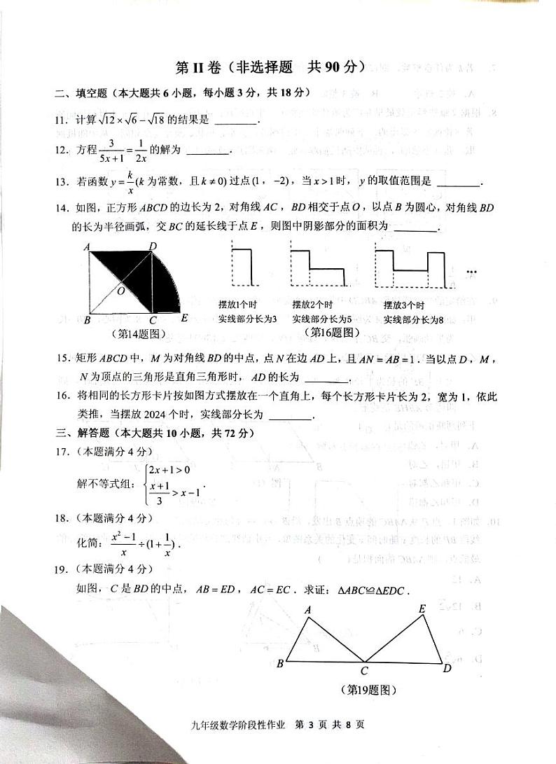 2024年山东省临沂市沂水县九年级中考二模数学试题第3页