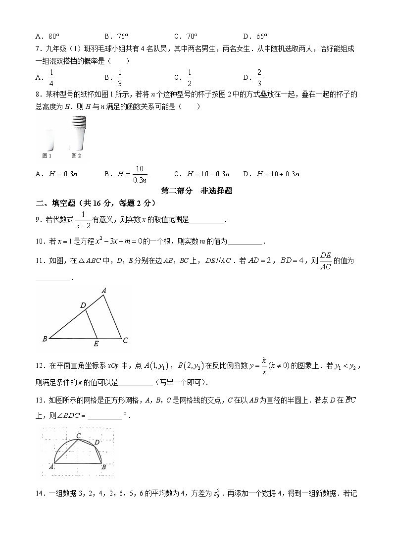 2024年北京市海淀区中考二模数学试题(无答案)02